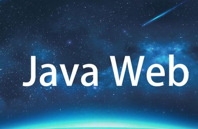 Java Web难不难？