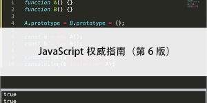 JavaScript权威指南（第6版）第一章:1.1 JavaScript语言核心