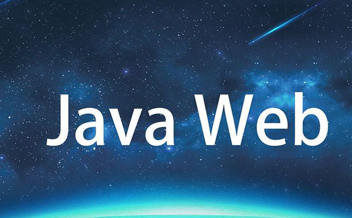 Java Web难不难？